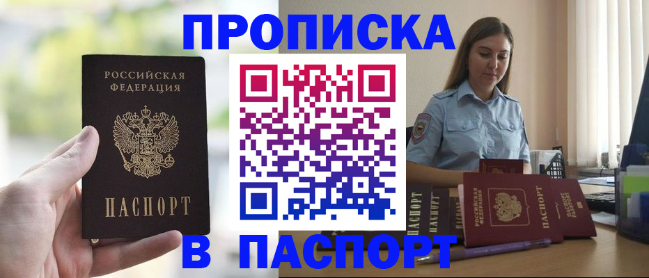 прописка в Шлиссельбурге